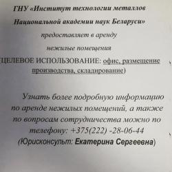 Аренда нежилых помещений и автомобильной стоянки
