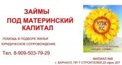 Займы под материнский капитал,