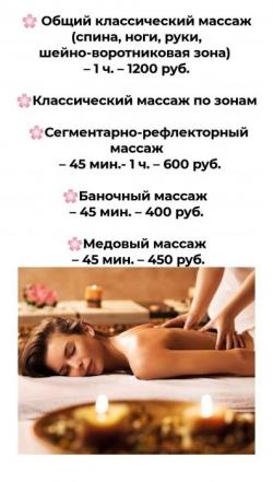 МАССАЖ классический и по зонам