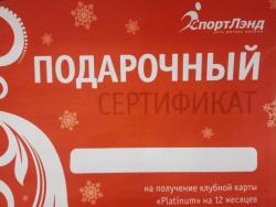 Продам карту  на год в сеть фитнес клуб "СпортЛэнд"