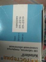 КЕТОСТЕРИЛ ПРОДАЮ 2 ПЛАСТИНЫ