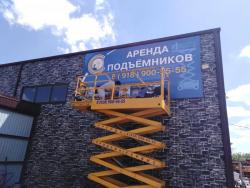 Аренда строительного ножничного подъемника