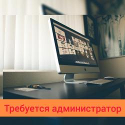 Администратор инстаграм