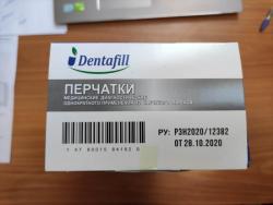 Перчатки медицинские диагностические однократного применения из латекса "Dentafill"