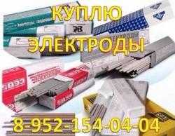 Куплю сварочные электроды и проволоку