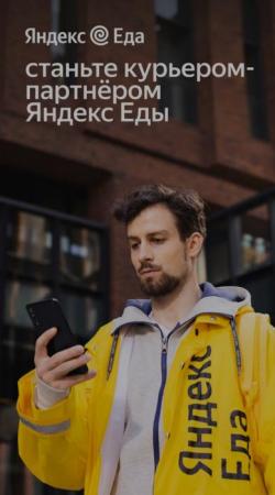 Работа курьером