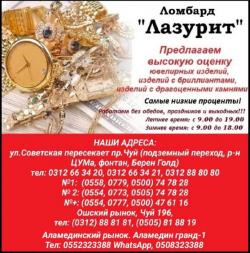 Ломбард "Лазурит". Предлагаем высокую оценку ювелирных изделий, изделий с бриллиантами, изделий с драгоценными кaмнями Ломбард "Лазурит". Предлагаем высокую оценку ювелирных изделий, изделий с бриллиантами, изделий с драгоценными кaмнями