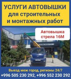 Услуги автовышки для строительных и монтажных работ.
