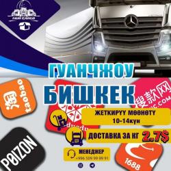 Карго Нур. Доставка грузов из Китая