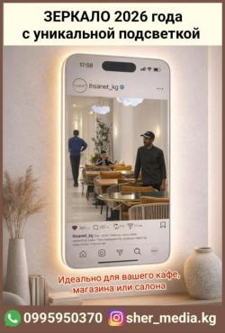 Зеркало 2026 года с уникальной подсветкой