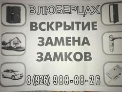 Вскрыть автомобиль Люберцы Некрасовка Вскрыть автомобиль Люберцы Некрасовка