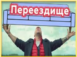 Организация переезда. Услуги грузчиков