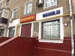 Магазин помещение свободного назначения