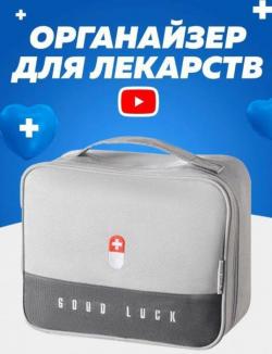 Продается органайзер для лекарств!  Идеальное решение для тех, кто заботится о своем здоровье!