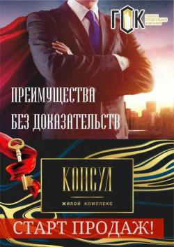 4.ЖК Консул