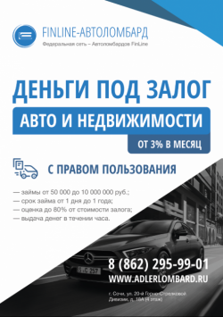 Деньги под залог ПТС или автомобиля в Сочи и Краснодарском крае Деньги под залог ПТС или автомобиля в Сочи и Краснодарском крае
