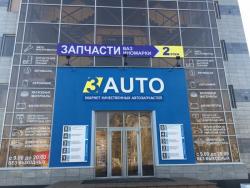 Автозапчасти в Оренбурге Автозапчасти в Оренбурге