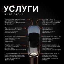 AUTO GROUP - подбор и доставка автомобилей из Китая, Европы и Южной Кореи.