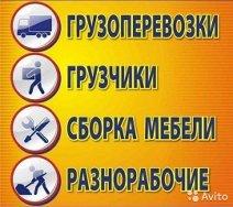 Перевозка мебели, бытовой техники