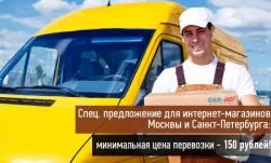 Решения для интернет-магазинов с Карго