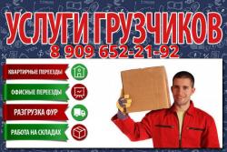 Услуги Грузчиков. Квартирный Переезд. Погрузка/Разгрузка. Другие работы