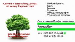 куплю макулатуру Самовывоз Дорого 0708114464