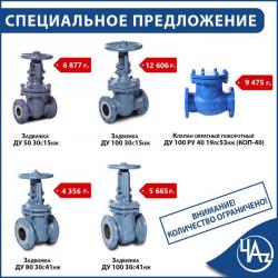 задвижки, вентили, 30с41нж, 30с64нж, 30с15нж, 19с76нж, клапана