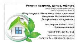 Ремонт "под ключ" и поэтапно