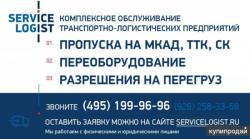 Пропуск на МКАД