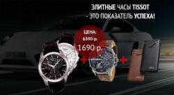 Элитные часы TISSOT