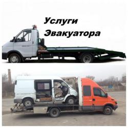 Эвакуатор круглосуточно ГАЗ_Iveco