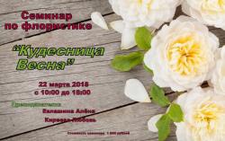 Семинар по "Флористике"