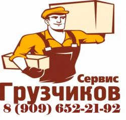 Услуги Грузчиков. Переезды. Погрузка - Разгрузка. Уборка территории в ОРЕХОВО-ЗУЕВО, ЛИКИНО-ДУЛЁВО, КУРОВСКОЕ, ДАВЫДОВО