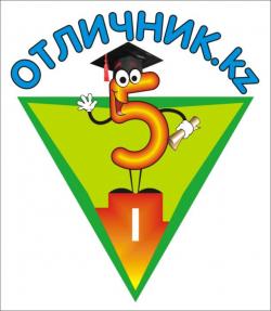 Отличник kz