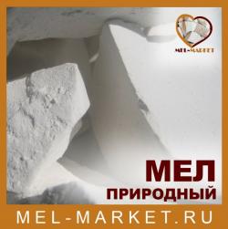 Продаю очень нужный и полезный пищевой мел.