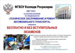 Среднее профессиональное образование бесплатно!