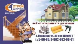 продажа Строительных материлов