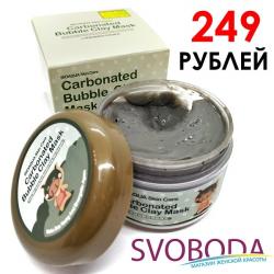 Выбор тысяч женщин - знаменитая Пузырьковая маска всего за 249 рублей