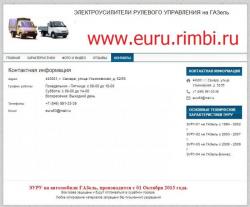 Рулевое управление ГАЗель Рулевое управление ГАЗель