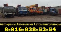 Предлагаем в Аренду Автокраны Автовышки Автоманипуляторы Экскаваторы в Подольске - Подольском районе