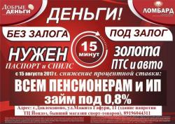 Наличность без залога под низкий процент