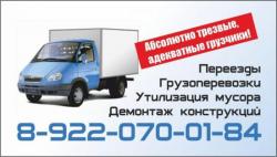 Грузоперевозки . Грузчики . Вывоз мусора