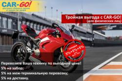 ТК«Car-Go», перевозка и доставка груза по Росии