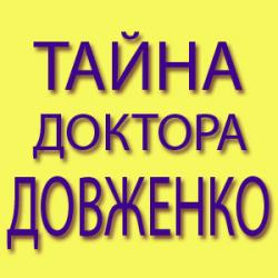 Кодирование от алкоголизма по методу Довженко в Самаре