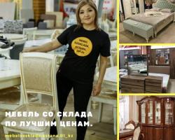Мебель со склада по лучшим ценам.