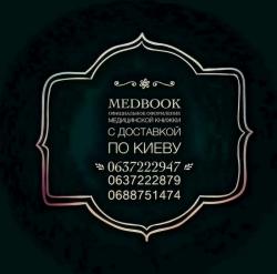 Купить медкнижку недорого.