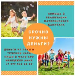 Помощь в реализации материнского капитала,