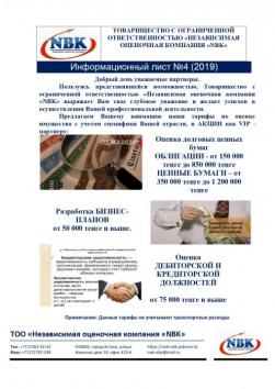 Оценка акций, облигаций, бизнеса Оценка акций, облигаций, бизнеса