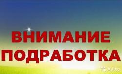 Подработка онлайн