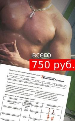 Программа тренировок дома, на работе, в тренажёрном зале